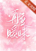 再度与你漫画全集免费