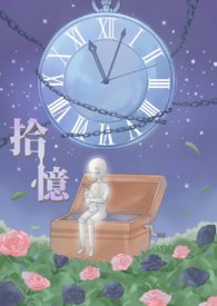 拾忆童年的视频