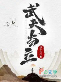 武夫凶猛全文