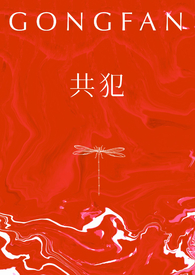 共犯多恩结局